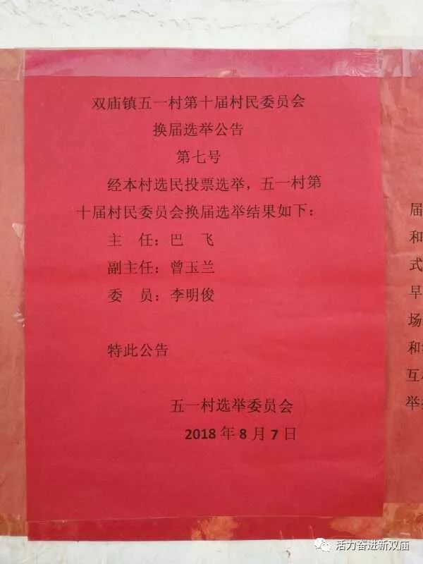 四合村委会人事大调整，重塑乡村领导团队，驱动社区新发展