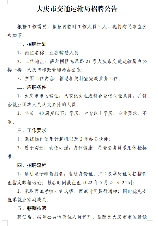 回民区交通运输局最新招聘启事概览