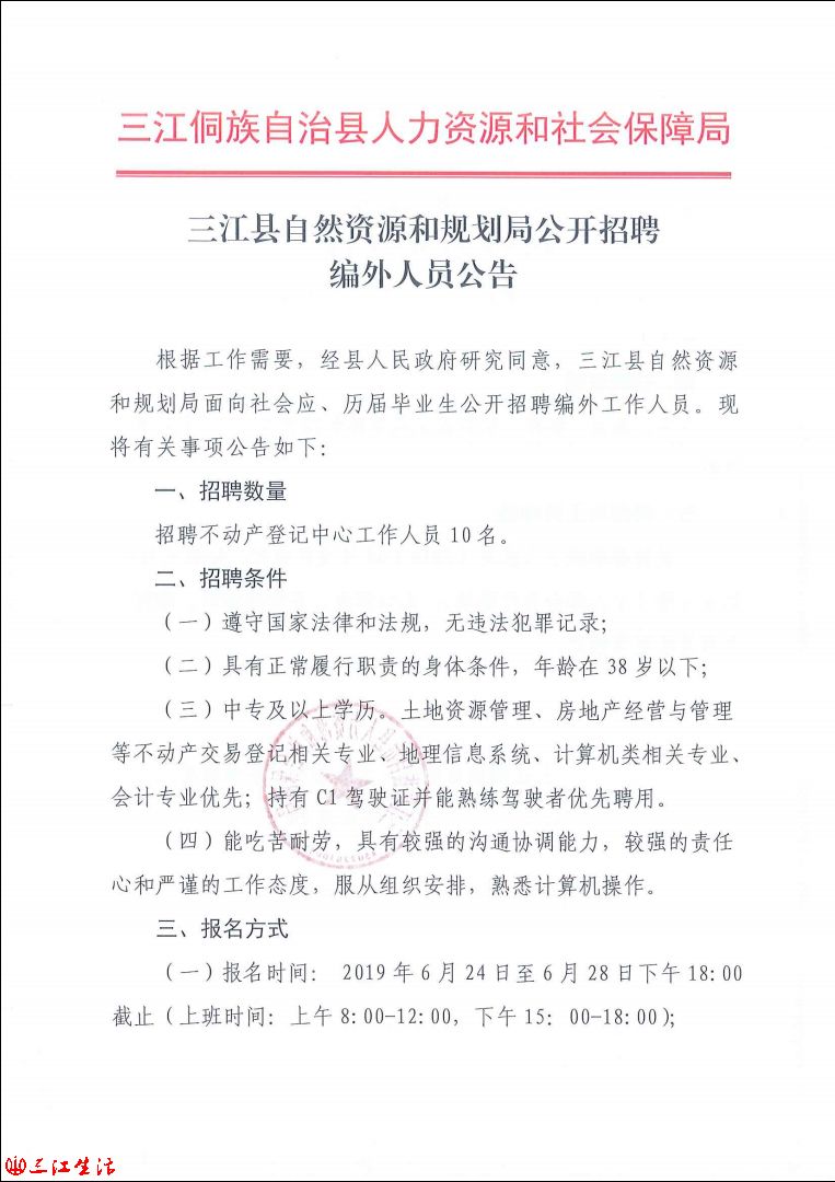 麻阳苗族自治县人力资源和社会保障局最新招聘全解析