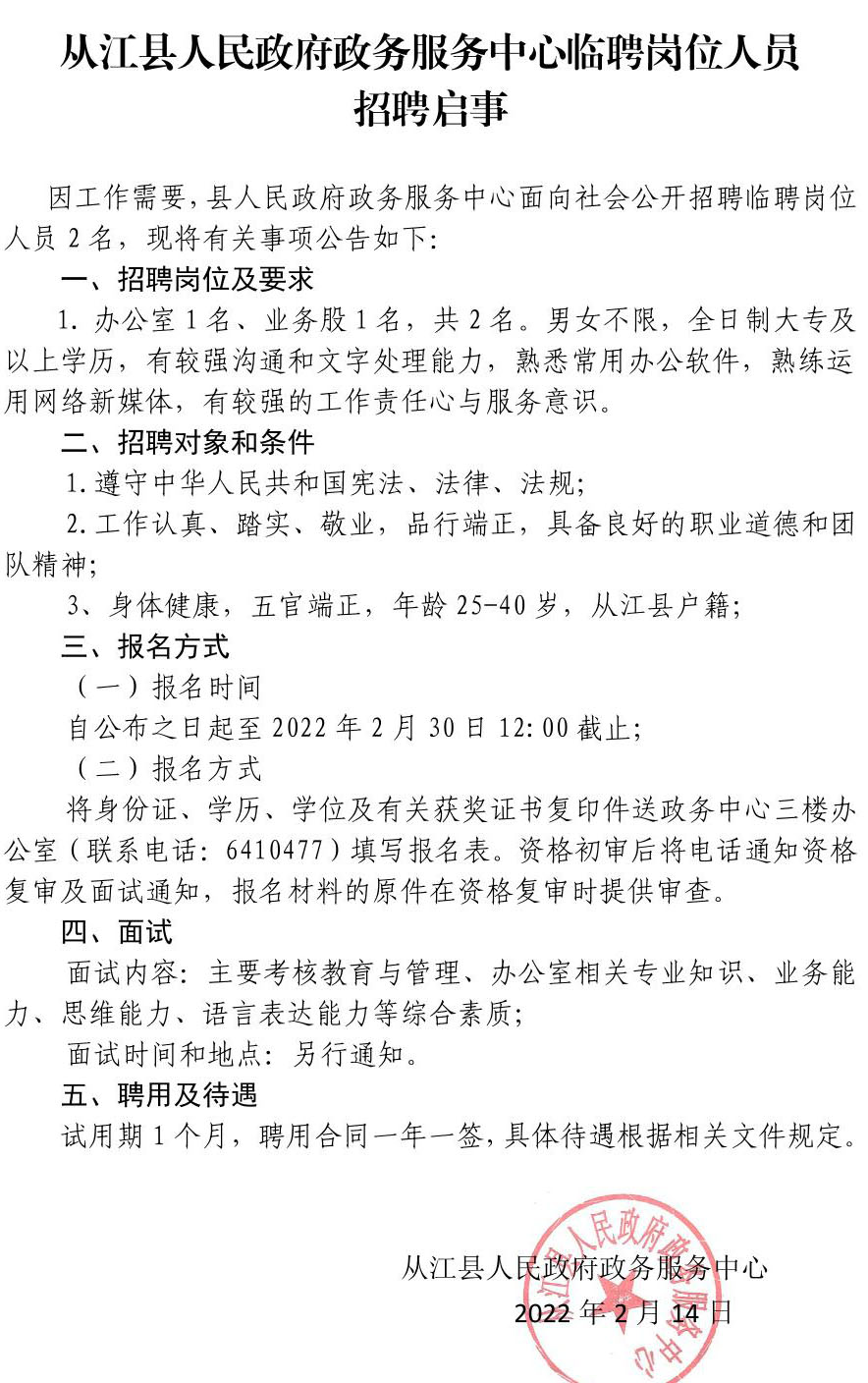 江口县数据和政务服务局最新招聘信息全面解析