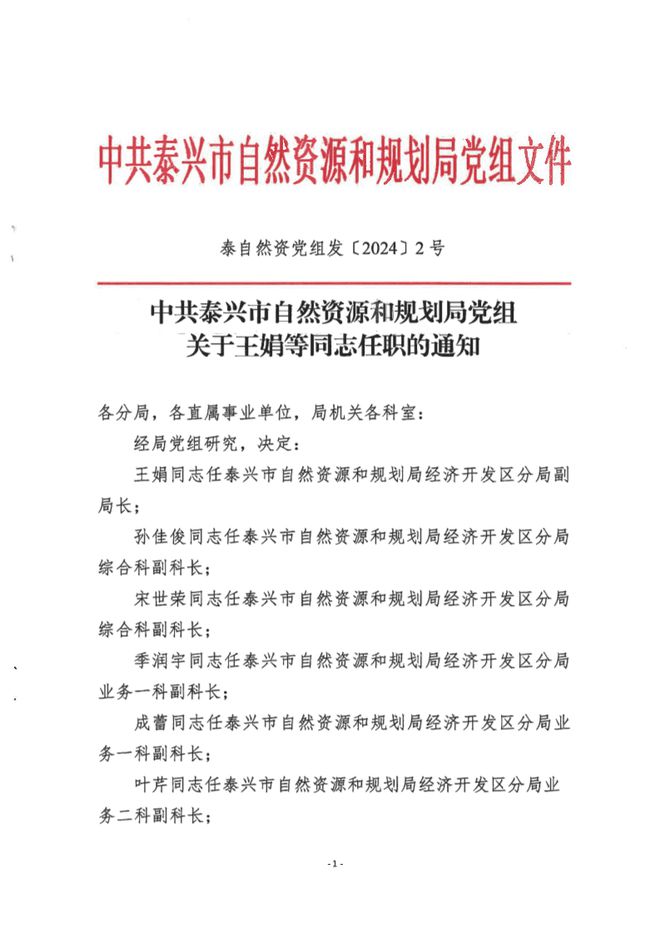 漳县自然资源和规划局人事任命动态更新