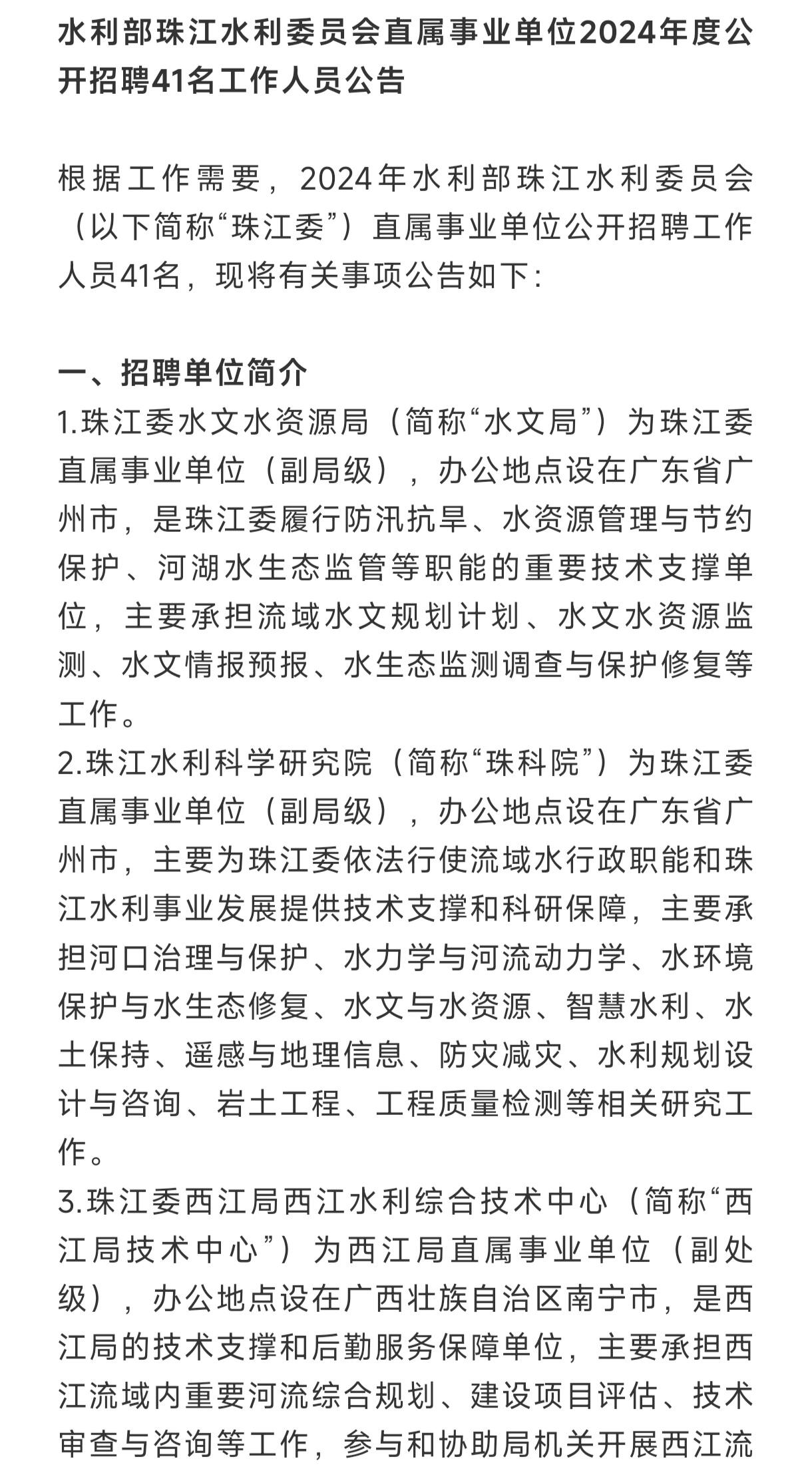 温江区水利局最新招聘信息与招聘细节深度解析