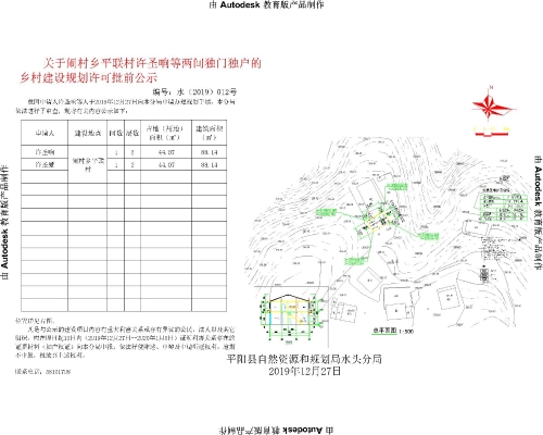 胡山村委会发展规划概览