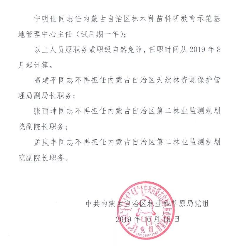 抚顺市人事局最新人事任命，推动城市人事变革的新篇章