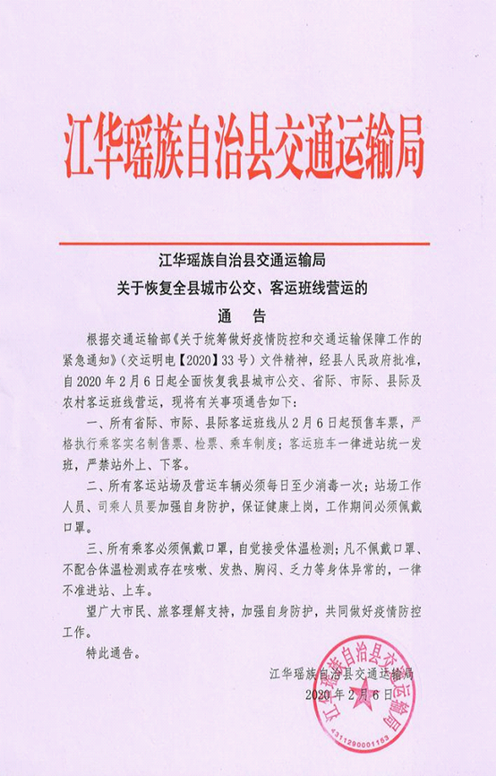 江华瑶族自治县公路运输管理事业单位人事任命调整公告