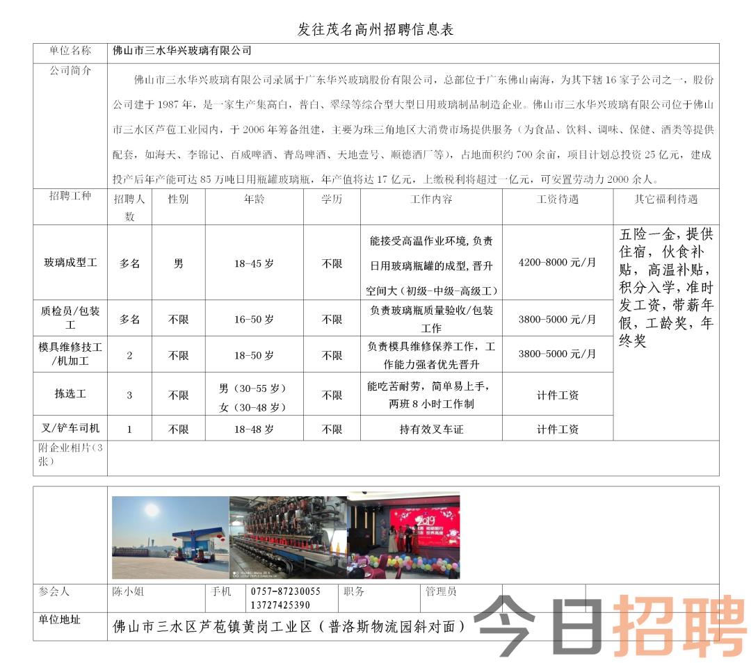 口东镇最新招聘信息全面解析