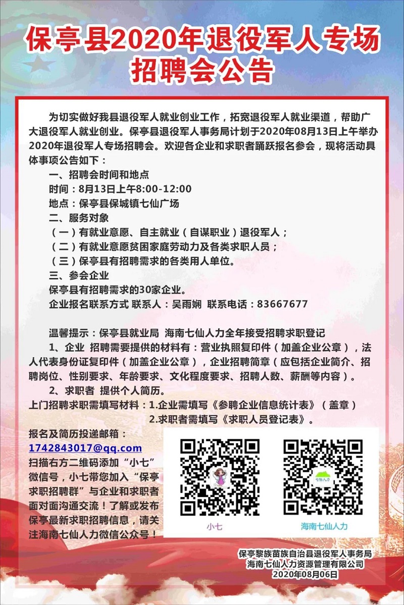 铁锋区退役军人事务局最新招聘信息概览