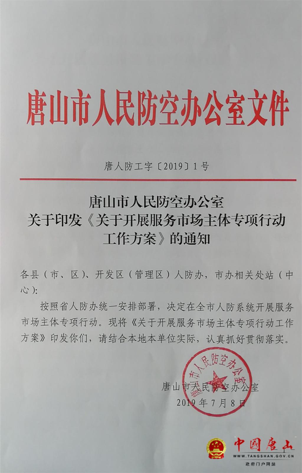 唐山市人民防空办公室未来发展规划展望