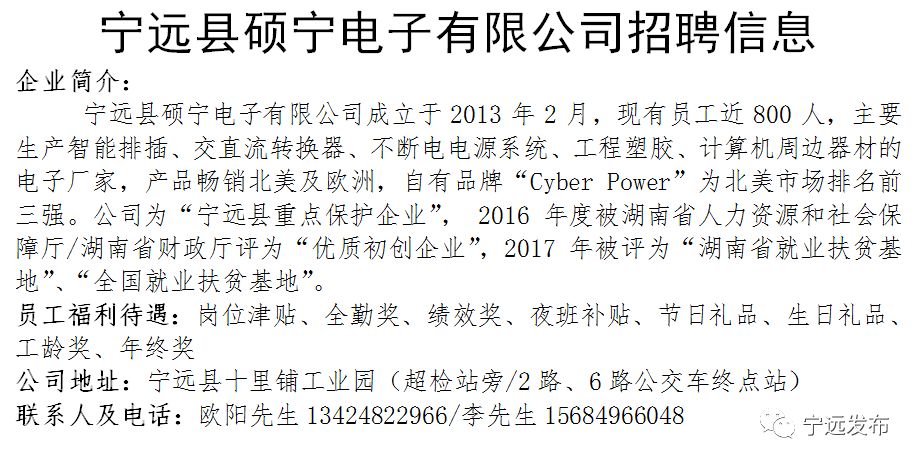 宁远县科技局等最新招聘信息全面解析