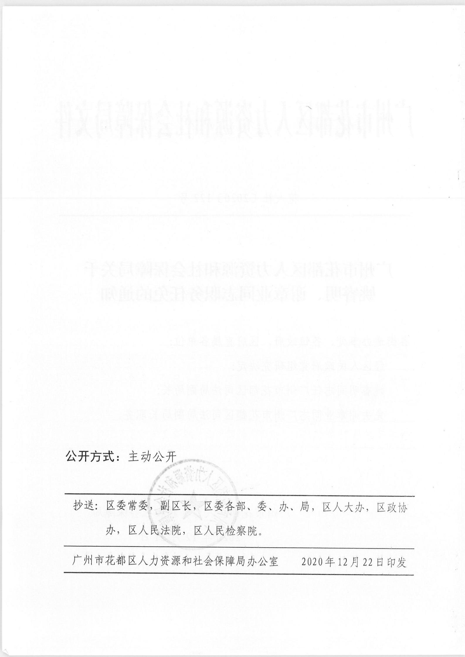 洪洞县人力资源和社会保障局人事任命，激发新动能，塑造未来新篇章