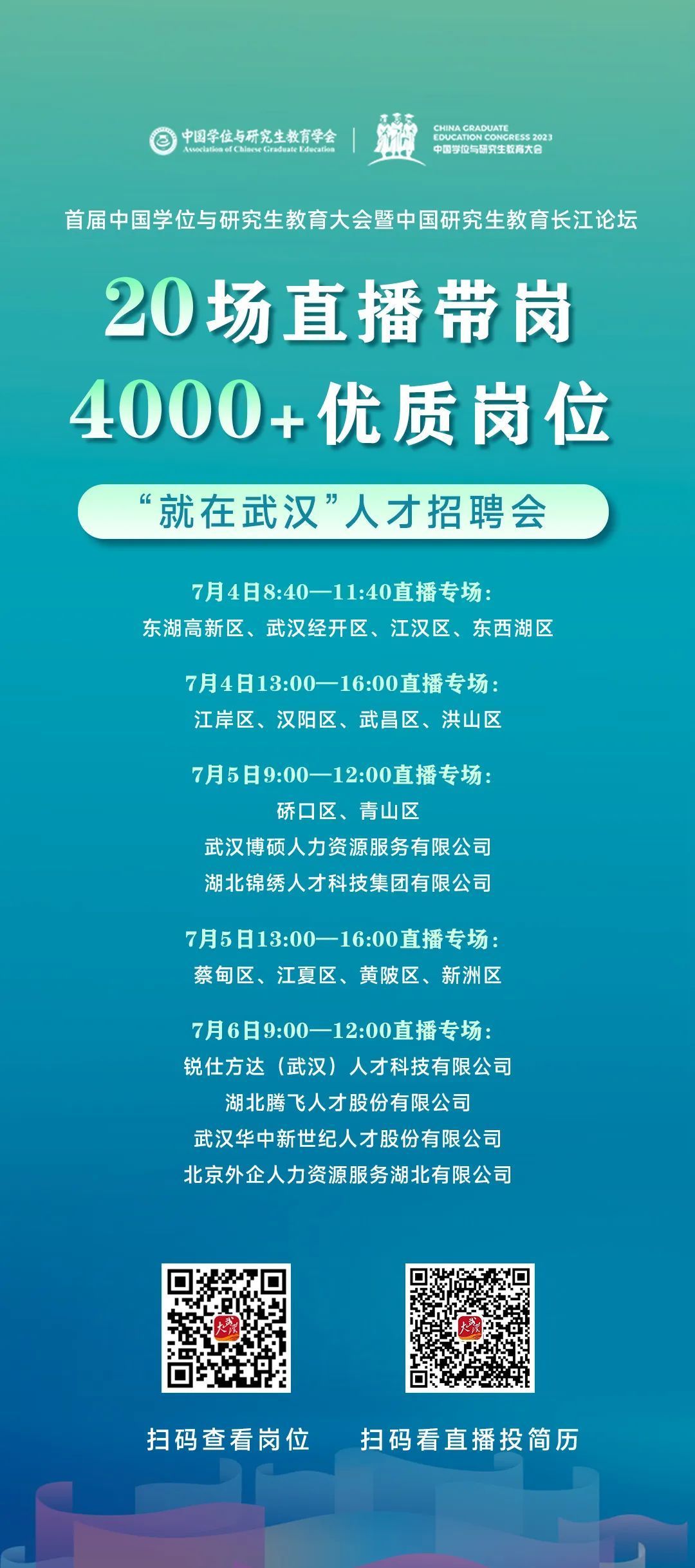 湖北省武汉市江岸区最新招聘信息汇总