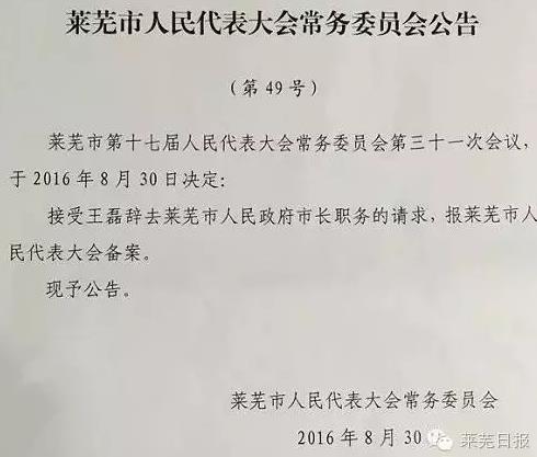 莱阳市政府人事任命大调整，开启城市崭新篇章