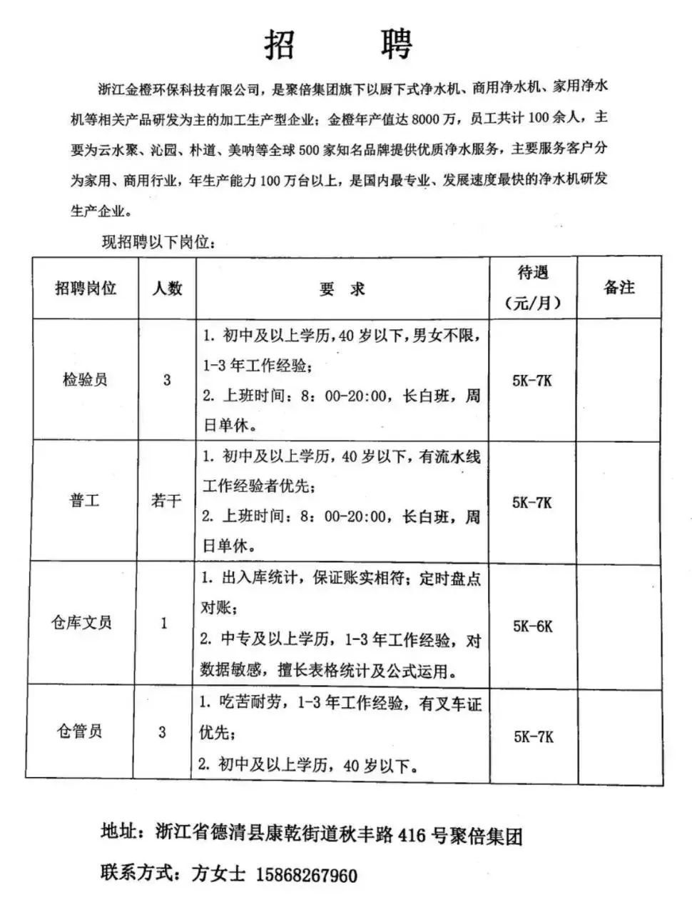 商河县防疫检疫站最新招聘信息与职业机会深度解析