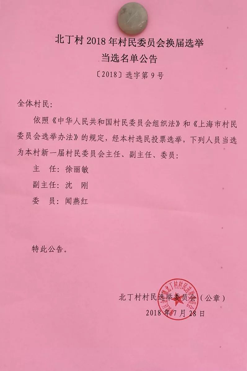 渠子村委会人事任命完成，村级治理迈向新台阶