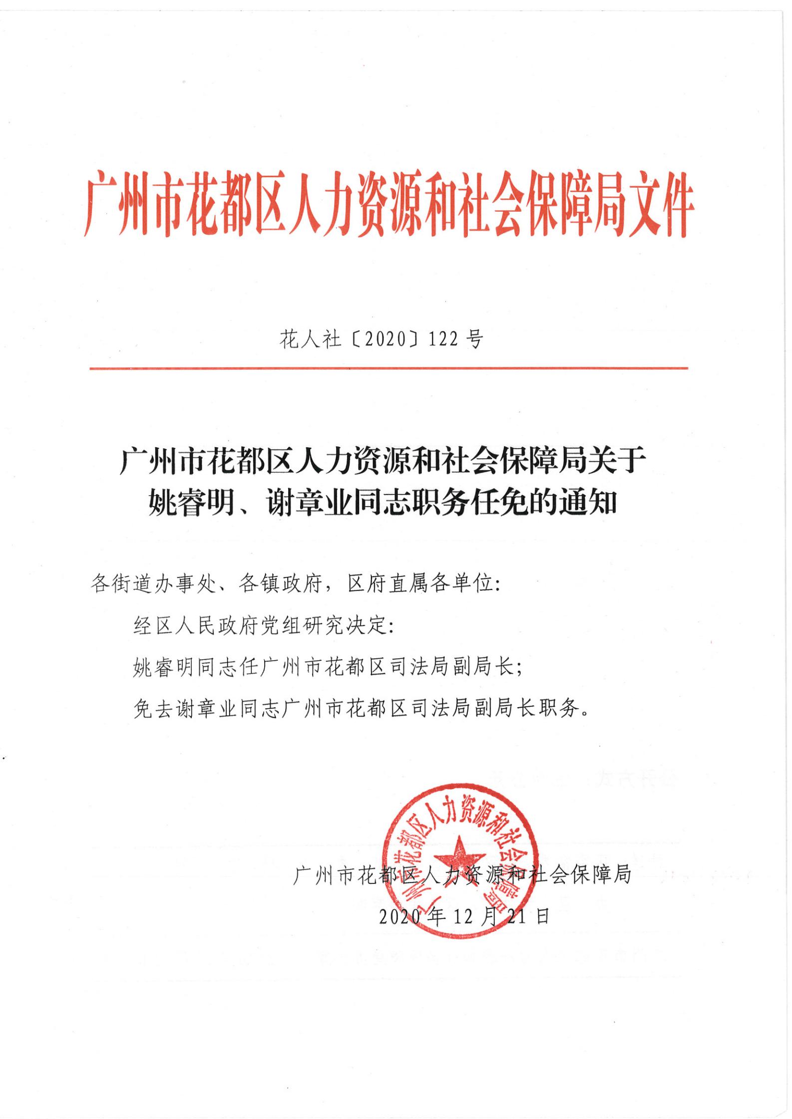 梁园区人力资源和社会保障局人事任命，构建更强公共服务团队