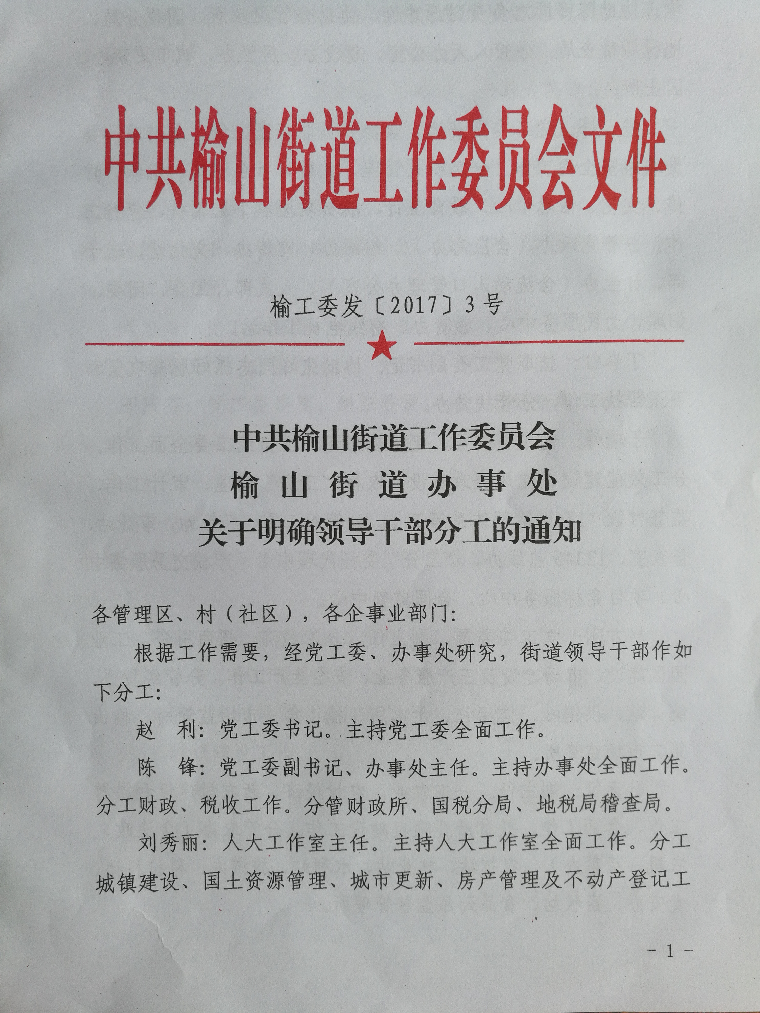 团山街道人事任命揭晓，开启社区发展新篇章