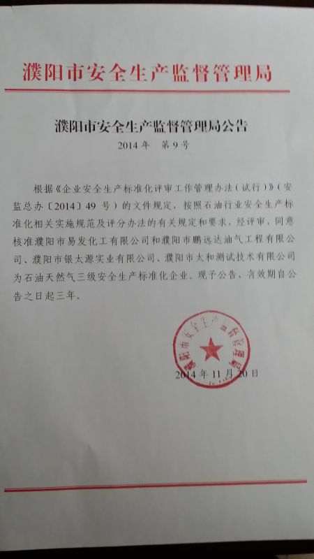 孝感市安全生产监督管理局人事任命推动城市安全生产稳步前行