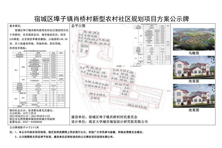 稍子坡村民委员会发展规划概览