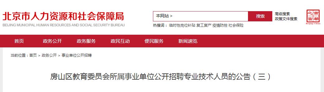 房山区特殊教育事业单位人事任命动态解读