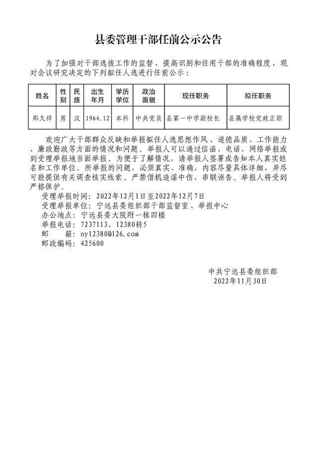 宁远街道人事任命重塑未来，激发新动能潜力