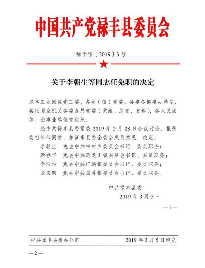 禄丰县教育局人事调整重塑教育格局，推动县域教育高质量发展新篇章开启