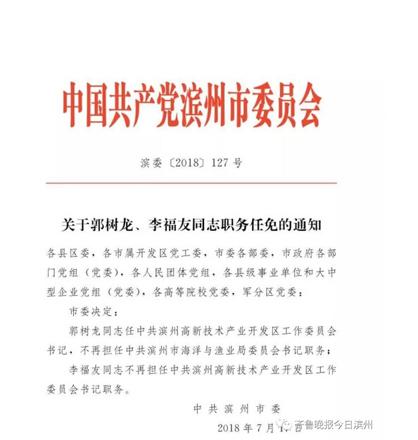 揭阳市招商促进局人事任命揭晓，开启发展新篇章