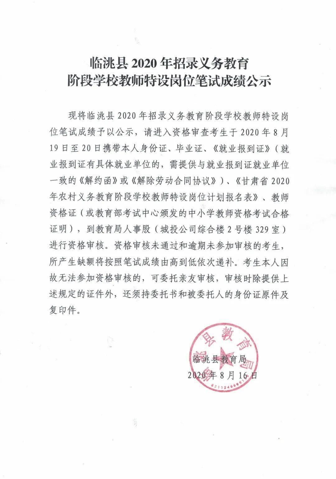 安定区财政局最新招聘启事概览