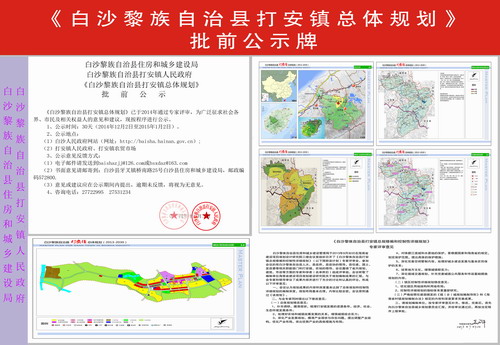 白沙黎族自治县发展和改革局最新发展规划概览